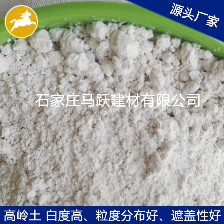 高嶺土、橡膠填料用高嶺土、馬躍建材