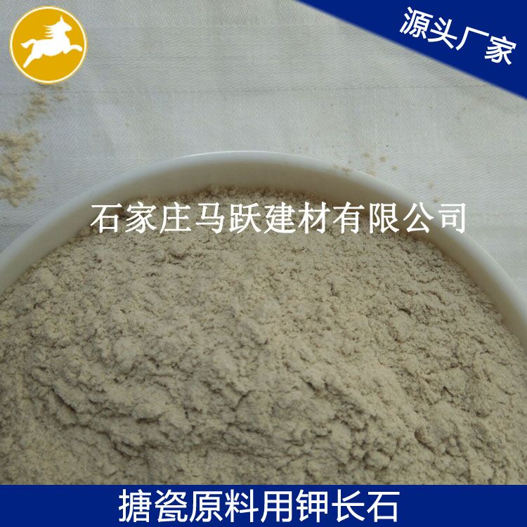 長石、鉀長石、鉀長石粉、馬躍建材