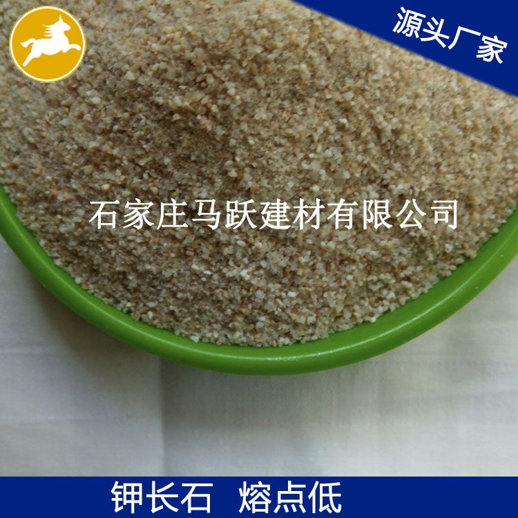 長石、鉀長石、鉀長石粉、剎車片用鉀長石、馬躍建材