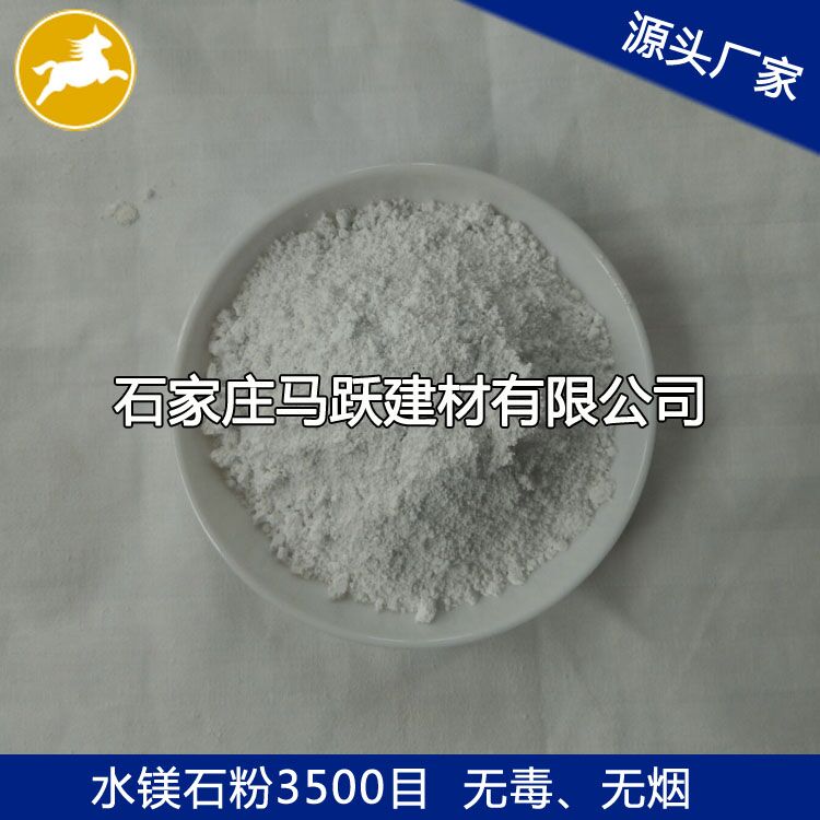 馬躍建材直供水鎂石、水鎂石粉、水鎂石作用