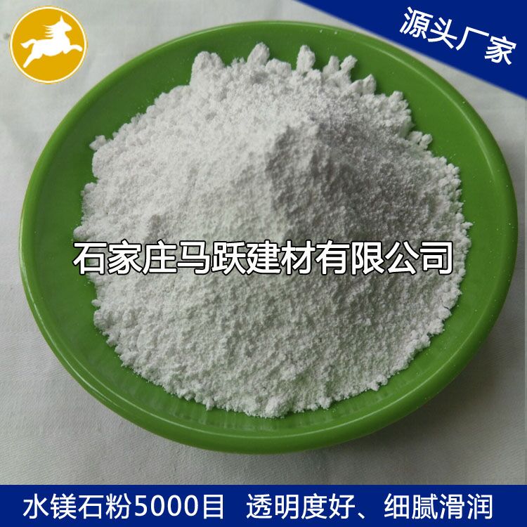 馬躍建材直供水鎂石、水鎂石粉、阻燃劑添加水鎂石粉